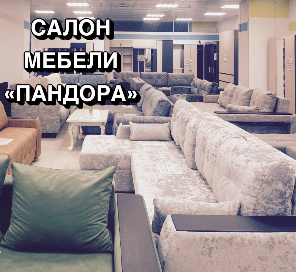 Галерея мебели «Пандора»