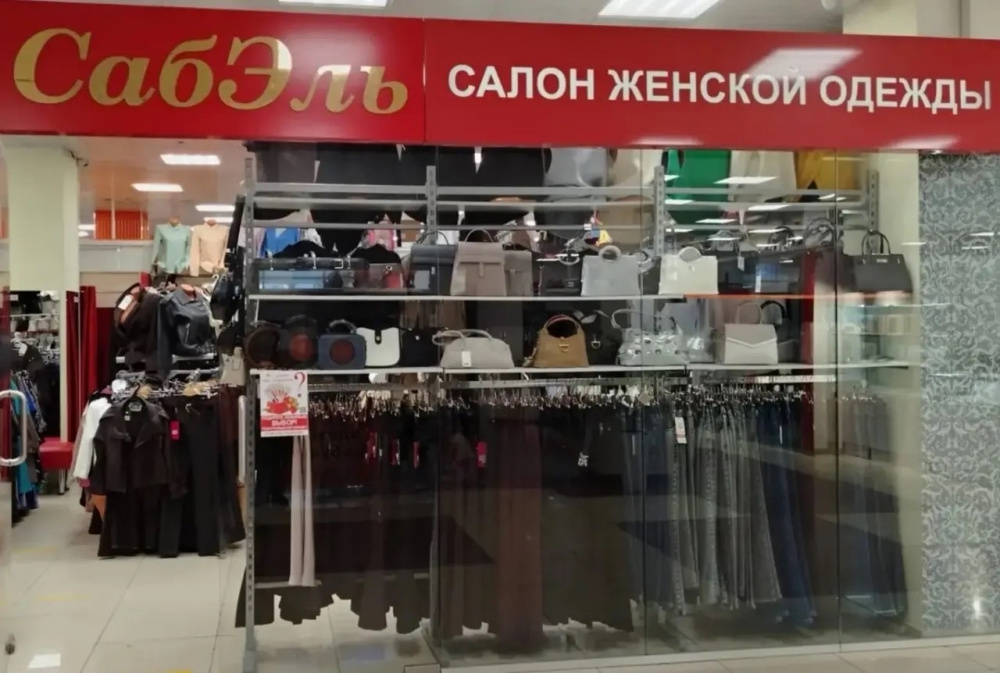 Женская одежда, аксессуары "СабЭль"
