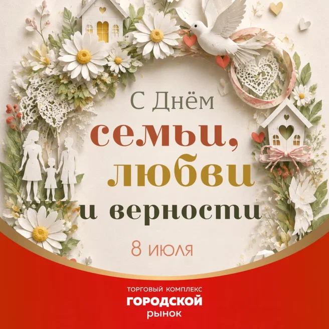 С праздником!