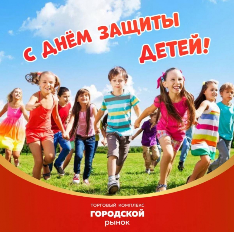 Дети – это наше настоящее и будущее!