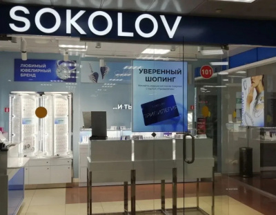 Ювелирный салон SOKOLOV