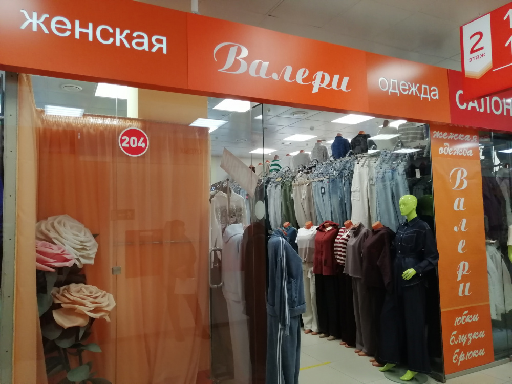 Женская одежда Валери