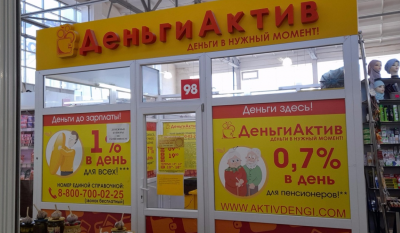 Микрофинансы «Деньги Актив»