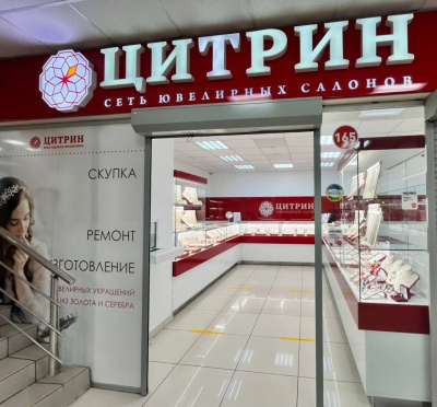 Ювелирный салон «Цитрин»