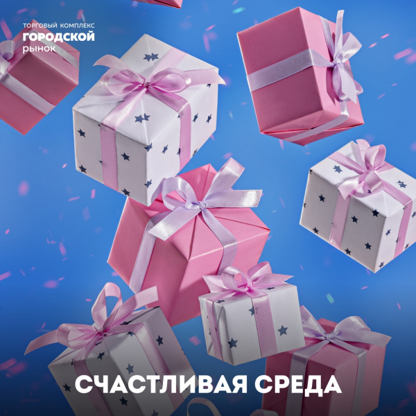 Приглашаем вас на особую акцию «Счастливая среда»!