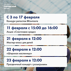 Друзья, встречайте февраль вместе с нами!