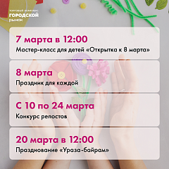 Март — время приятных сюрпризов